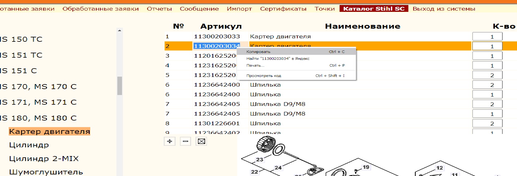 ШтильЗаказ: ввести товары из буфера